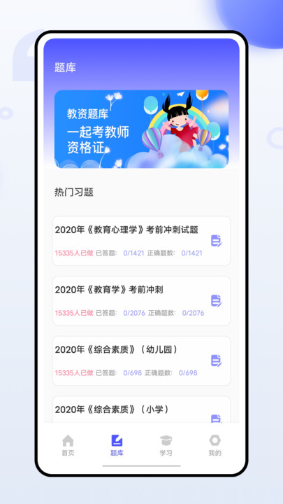 幼师通平台手机软件app截图