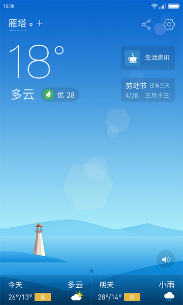 无忧天气安卓版手机软件app截图