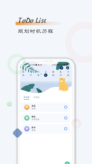 自律计划官方版下载手机软件app截图