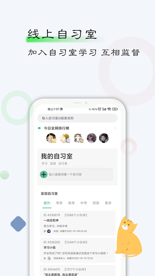 自律计划官方版下载手机软件app截图