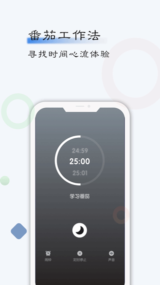 自律计划手机版手机软件app截图