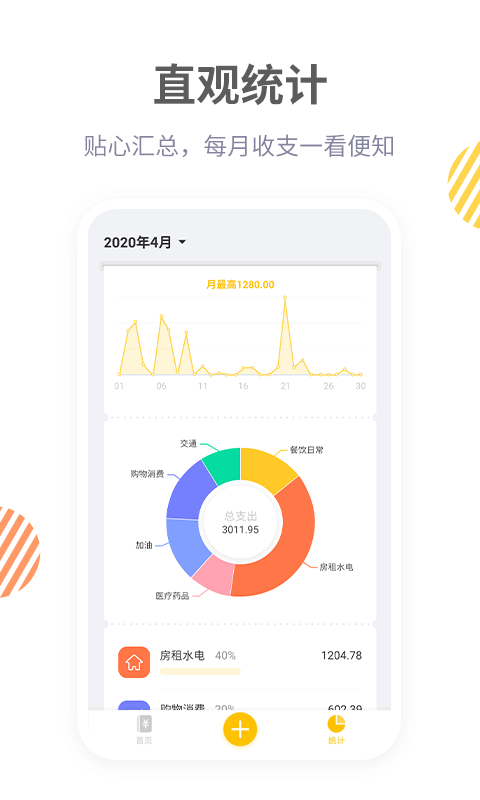 纯净记账最新版手机软件app截图