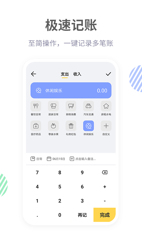 纯净记账最新版手机软件app截图