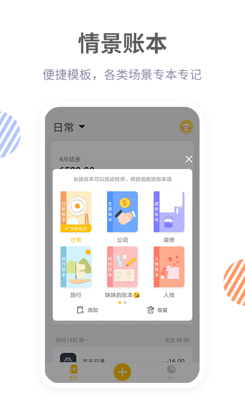 纯净记账最新版手机软件app截图