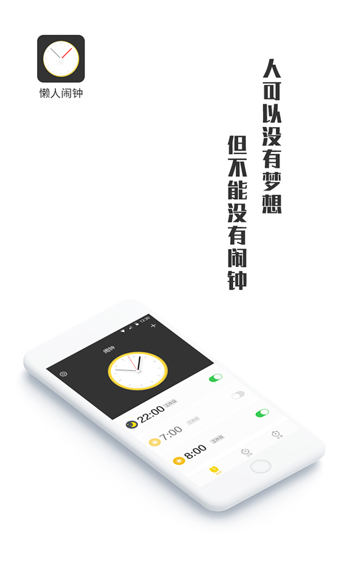 懒人闹钟下载app手机软件app截图