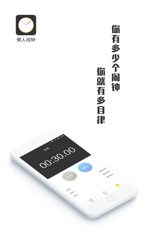 懒人闹钟下载app手机软件app截图