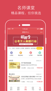 永岸公考下载文件手机软件app截图