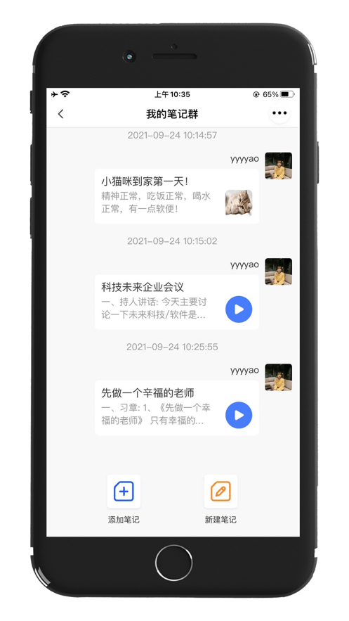 记住云笔记下载最新版手机软件app截图