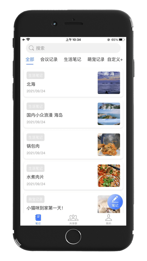 记住云笔记下载最新版手机软件app截图