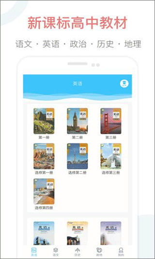 掌上高中app免费版手机软件app截图