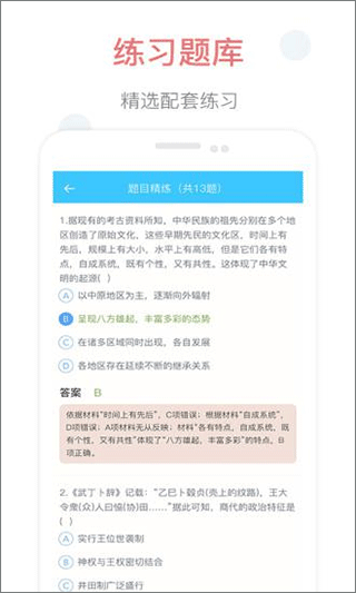 掌上高中app免费版手机软件app截图