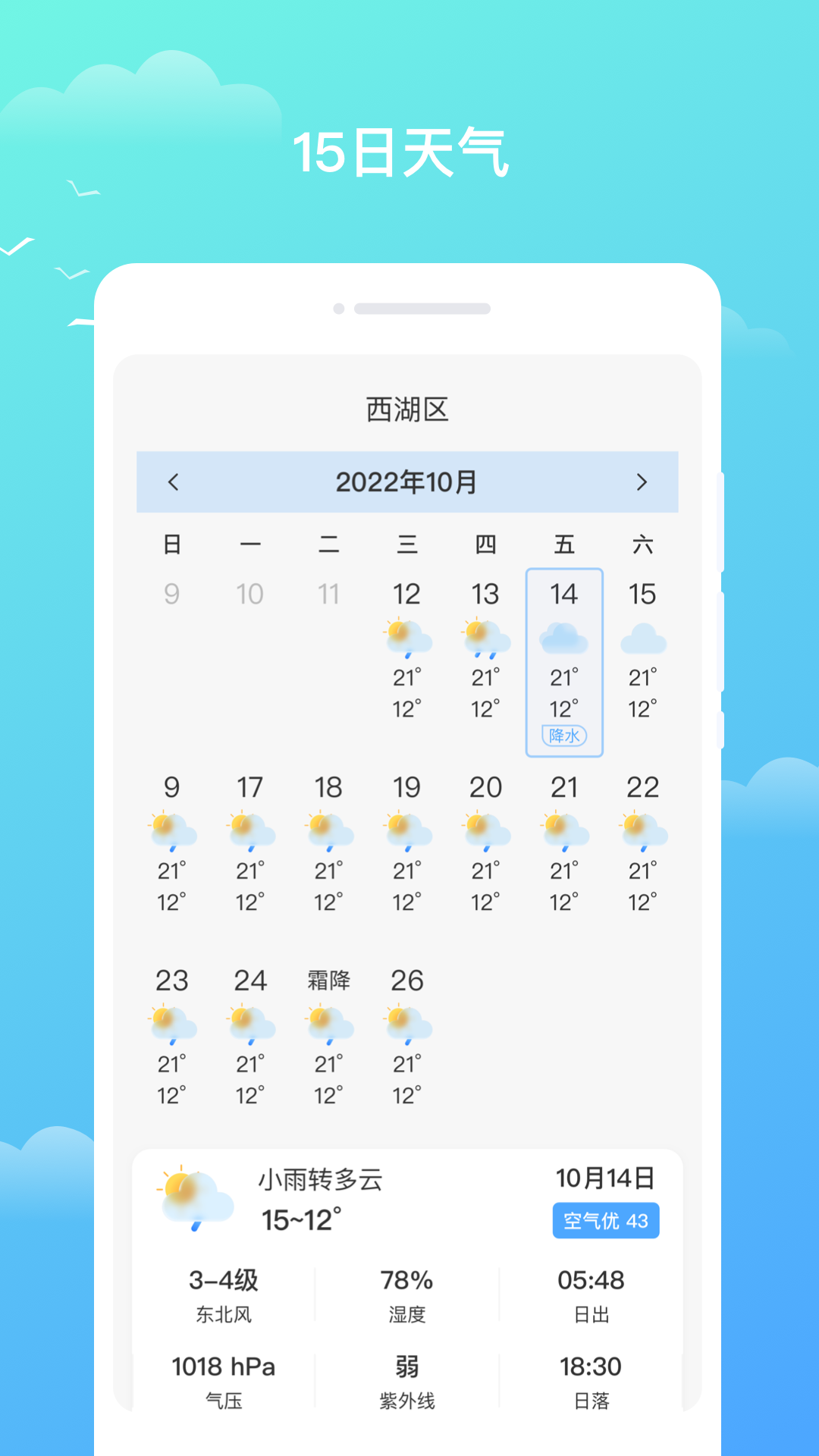 隆媛天气预知app下载手机软件app截图