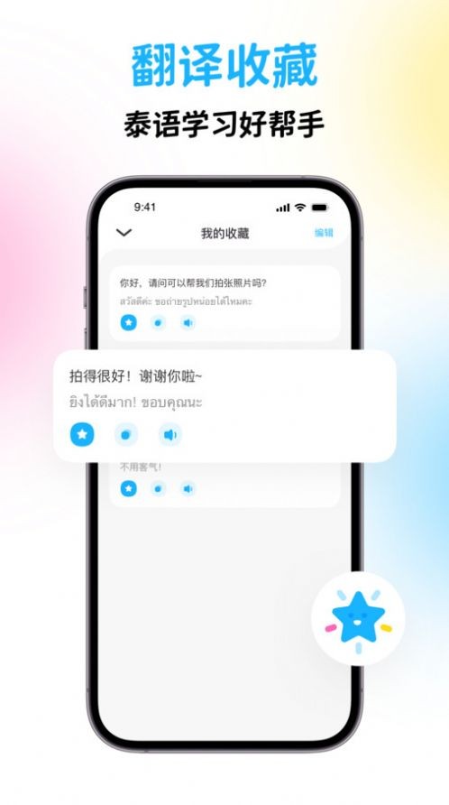 泰国翻译宝app手机软件app截图