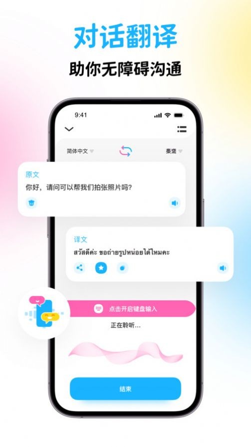 泰国翻译宝app手机软件app截图