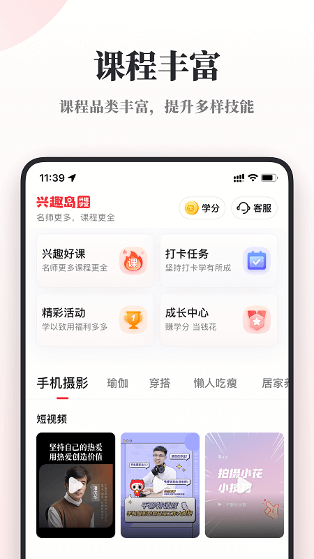 兴趣岛官网版手机软件app截图