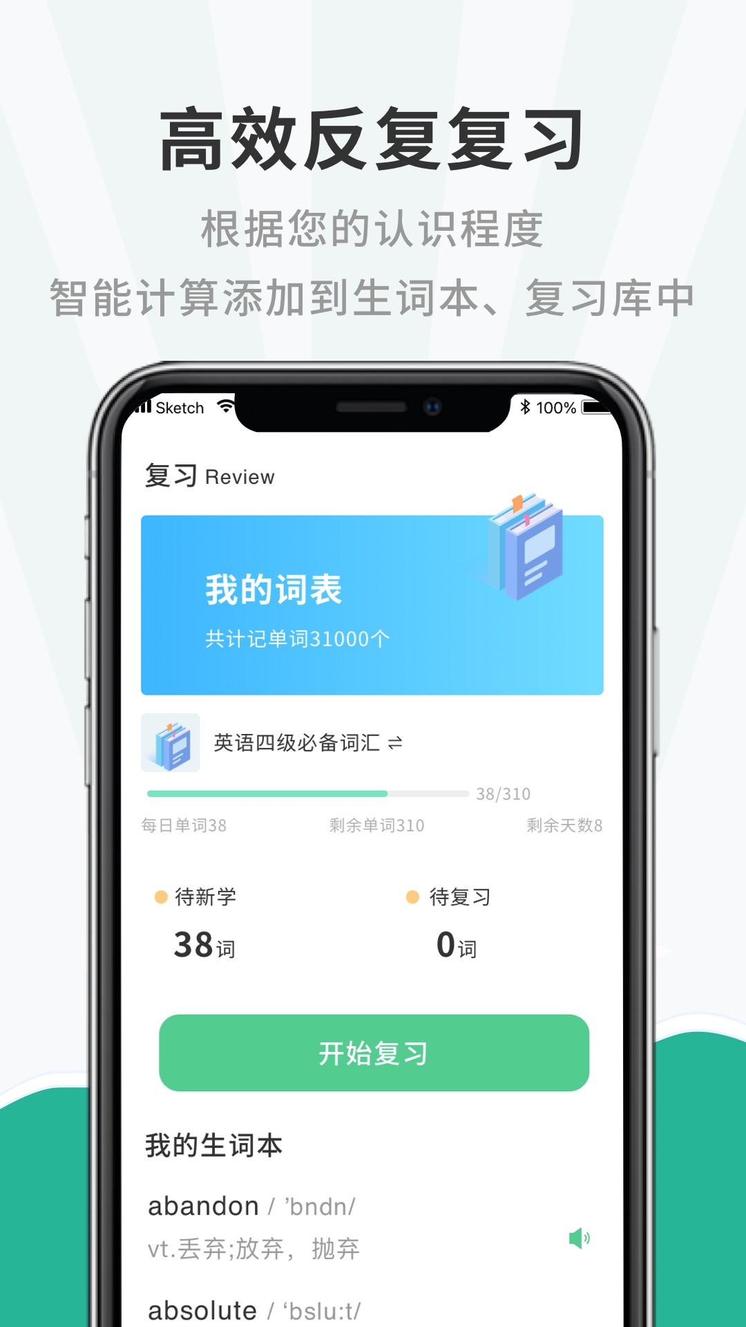 一点英语记单词手机版手机软件app截图