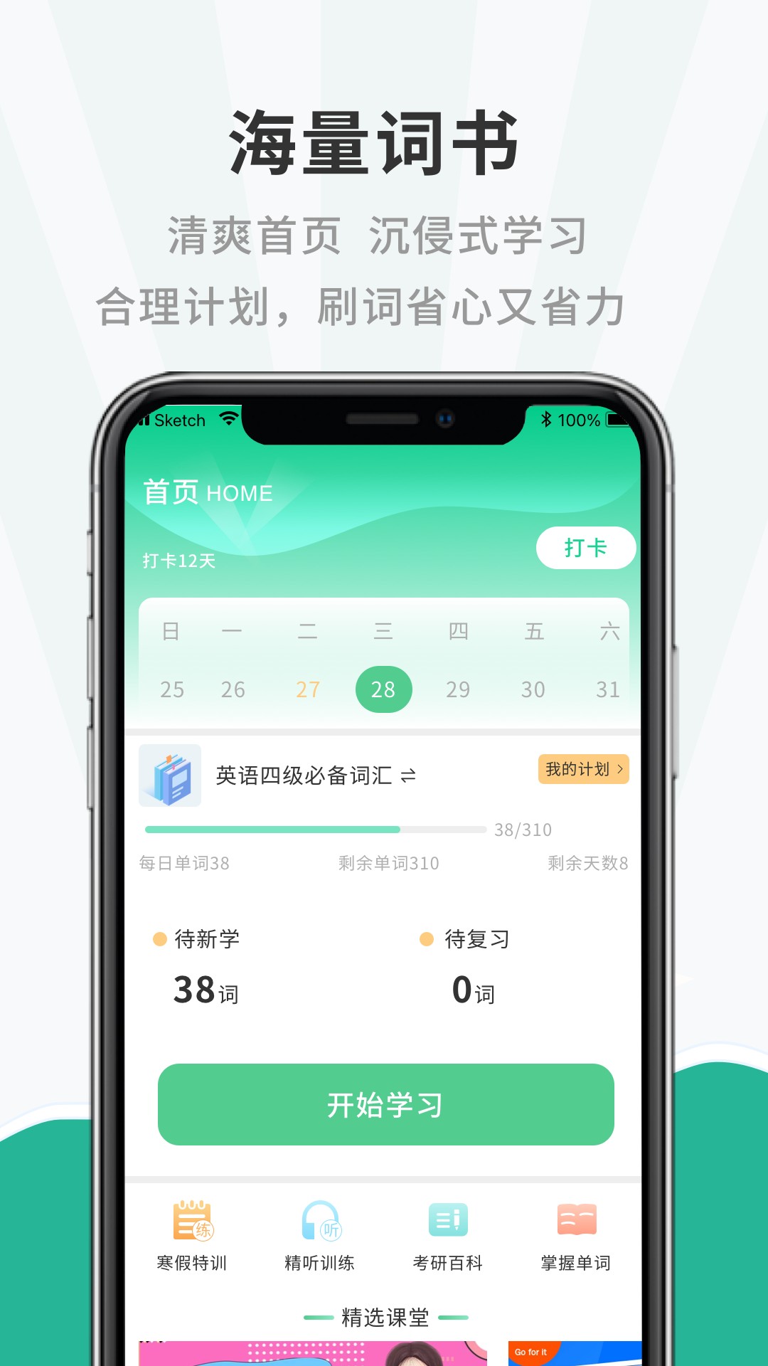 一点英语记单词手机版手机软件app截图