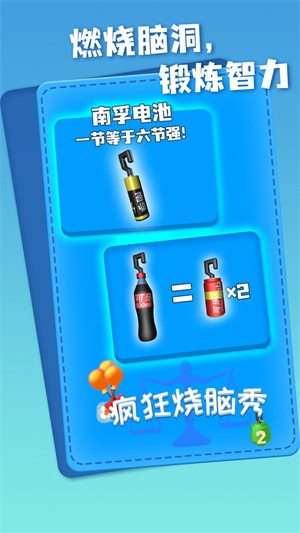 疯狂烧脑秀手游app截图