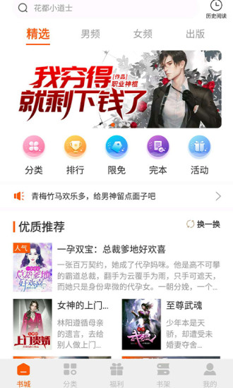 红桃小说app免费版手机软件app截图