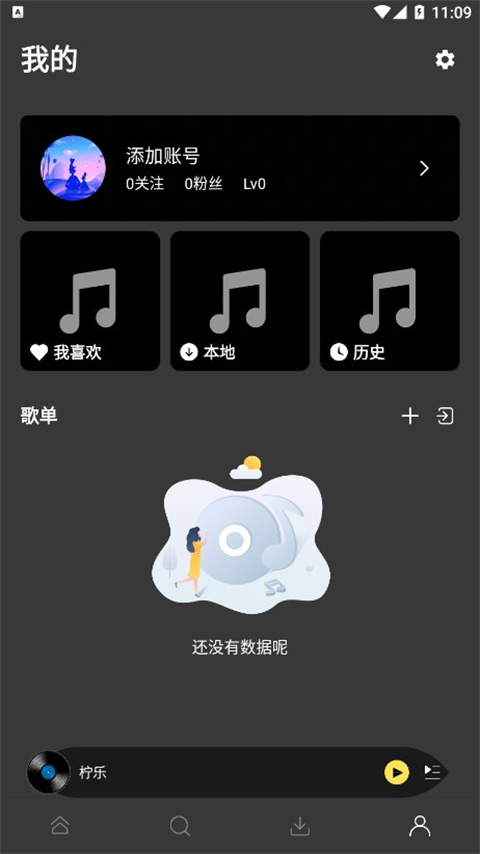 柠乐音乐免费版下载手机软件app截图