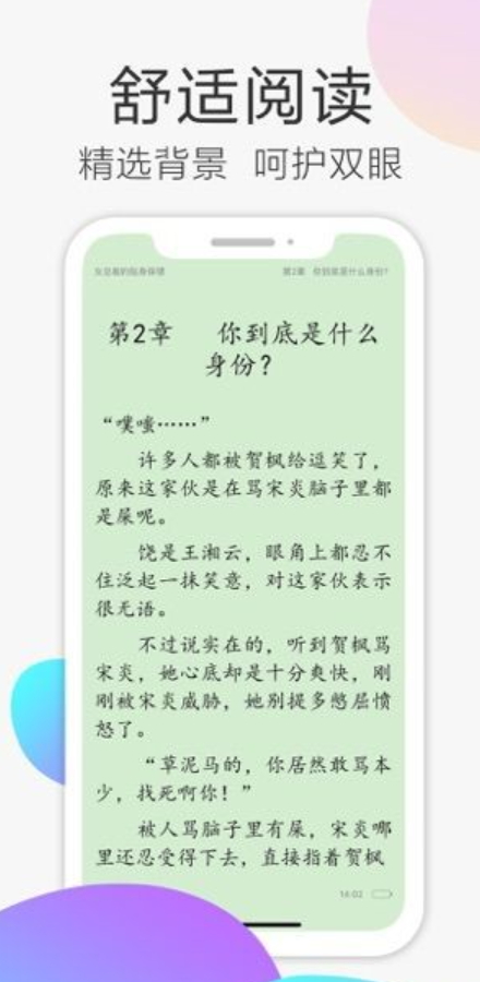 甜瓜小说红包版手机软件app截图