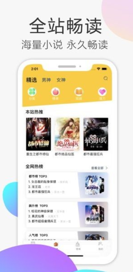 甜瓜小说红包版手机软件app截图