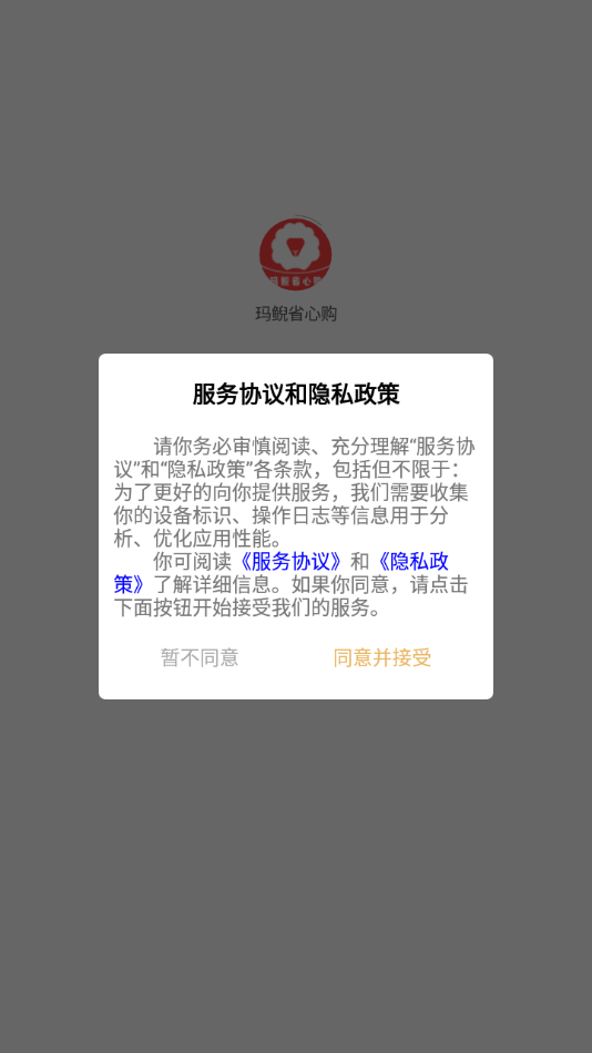 玛鲵省心购手机软件app截图