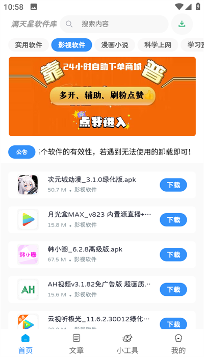 满天星软件库最新版手机软件app截图