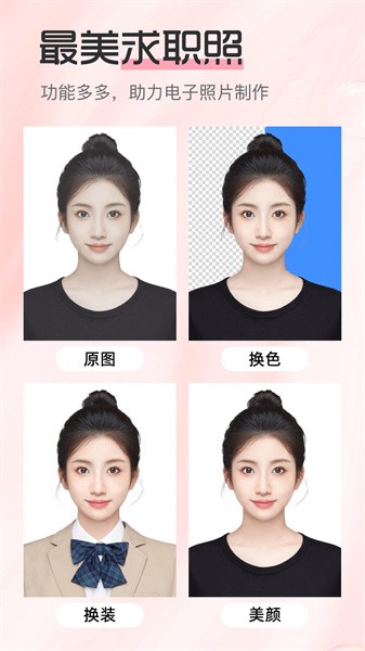 庞赛更美证件照官网版下载手机软件app截图