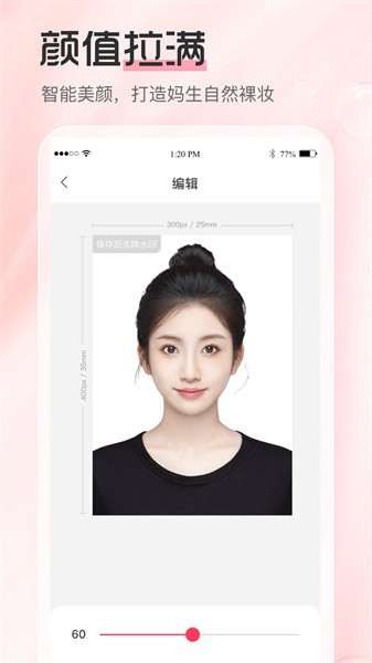 庞赛更美证件照官网版下载手机软件app截图