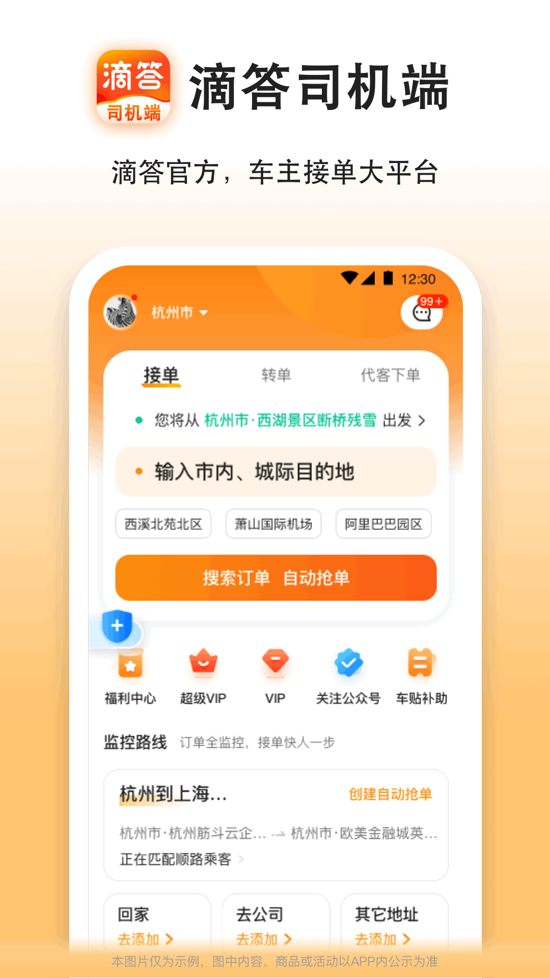 滴答出行顺风车下载手机软件app截图