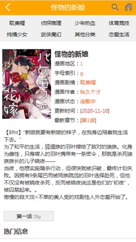 喔喔漫画最新版手机软件app截图