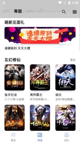 漫咖小说手机软件app截图