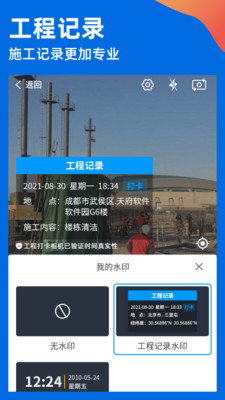 鱼丸水印相机手机软件app截图