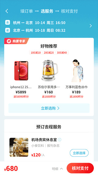 长龙航空下载app手机软件app截图