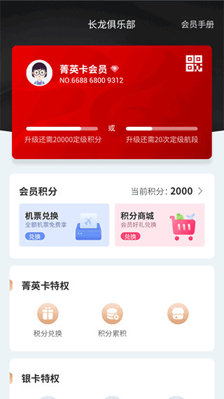 长龙航空下载app手机软件app截图