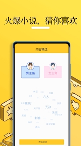 无敌小说安卓版手机软件app截图