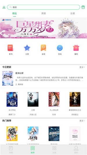 星漫小说安卓版手机软件app截图