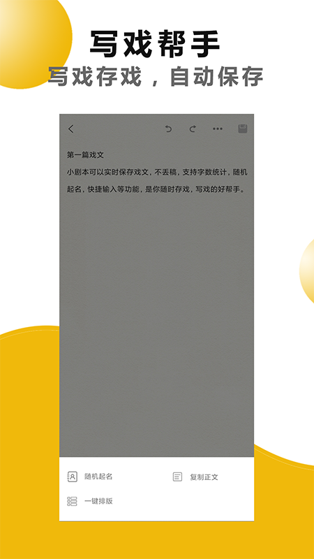 剧本戏完整版手机软件app截图