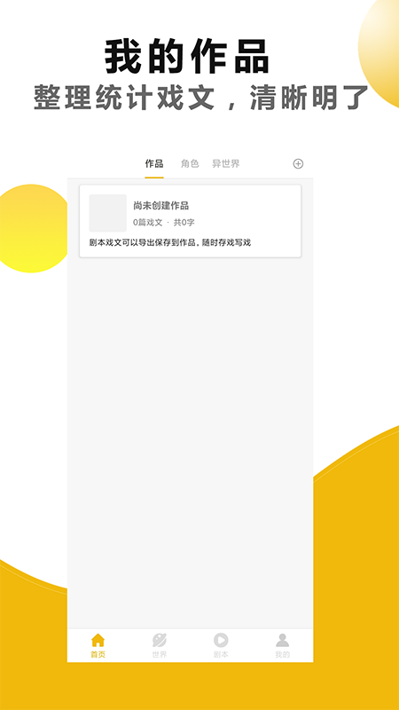 剧本戏官网版手机软件app截图