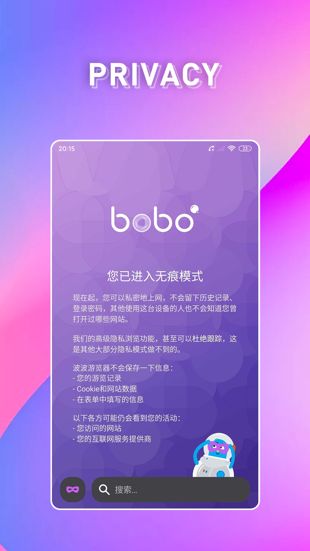 波波浏览器最新版手机软件app截图