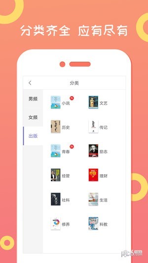 龙猫小说手机软件app截图