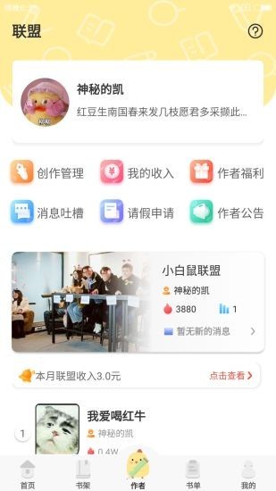 萌鸡小说手机版手机软件app截图