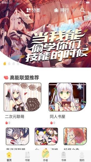 萌鸡小说手机版手机软件app截图