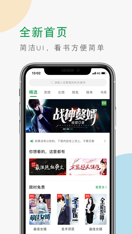 青草小说手机软件app截图