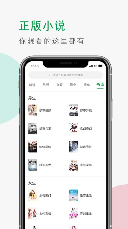 青草小说手机软件app截图