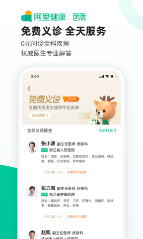 医鹿相伴app下载手机软件app截图