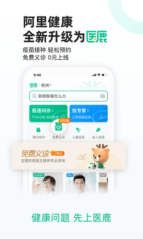 医鹿相伴app下载手机软件app截图