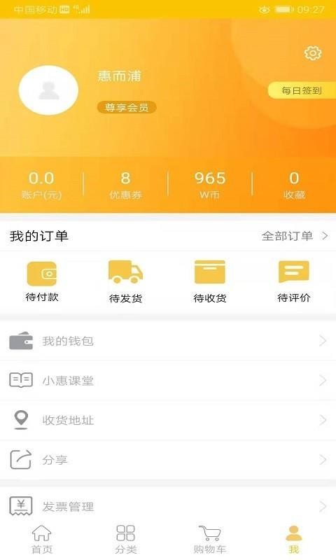 惠而浦商城app手机软件app截图