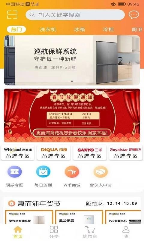 惠而浦商城app手机软件app截图